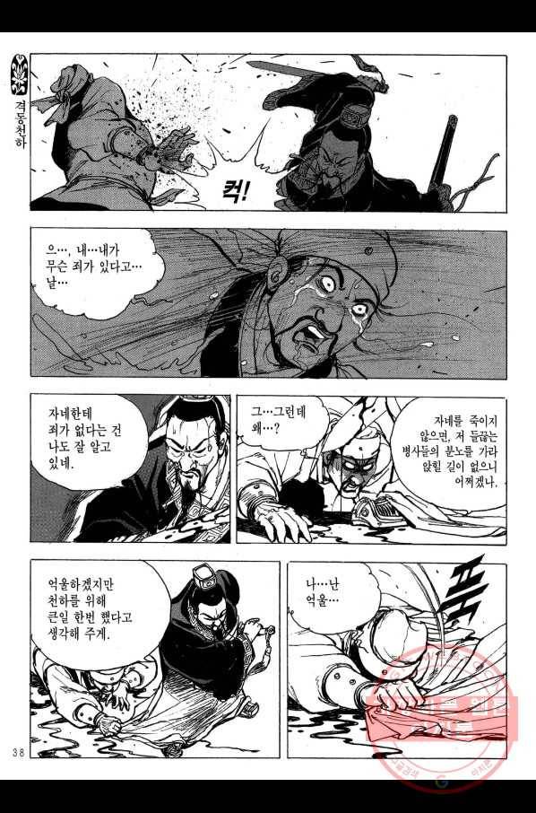 박봉성 삼국지 2부 12권 35
