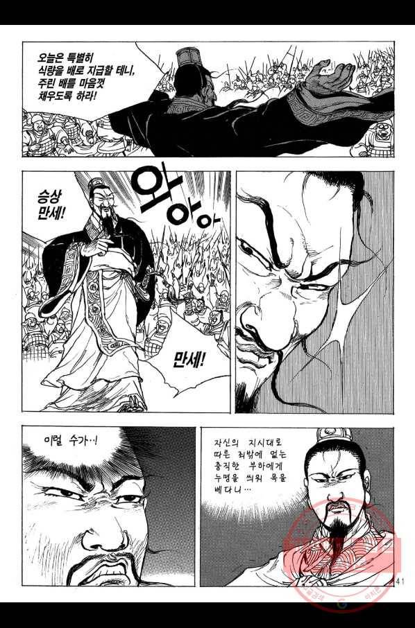 박봉성 삼국지 2부 12권 38