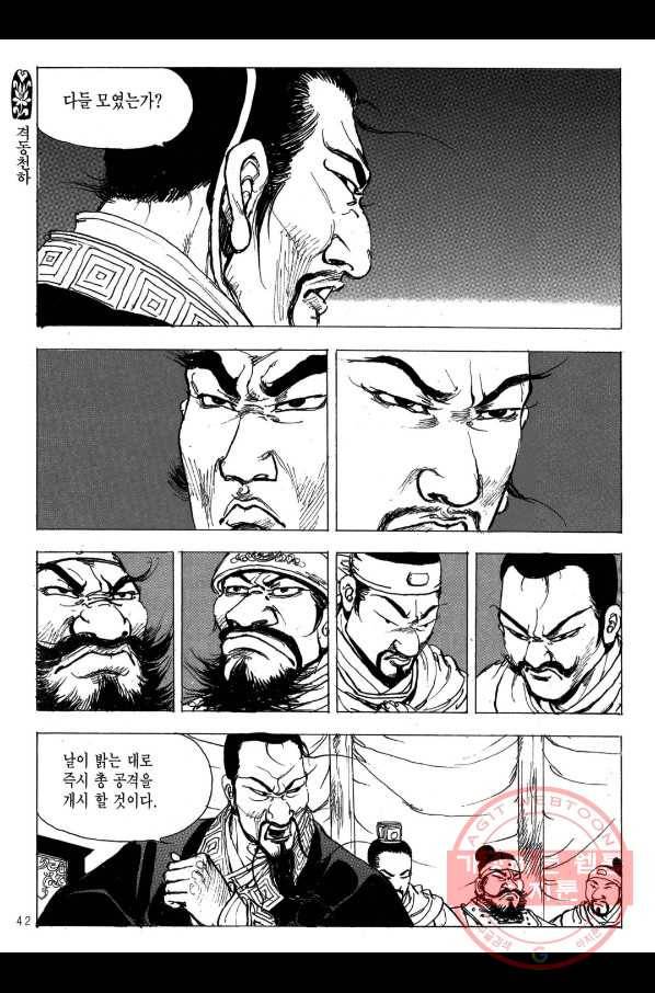 박봉성 삼국지 2부 12권 39