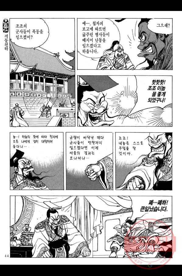 박봉성 삼국지 2부 12권 41