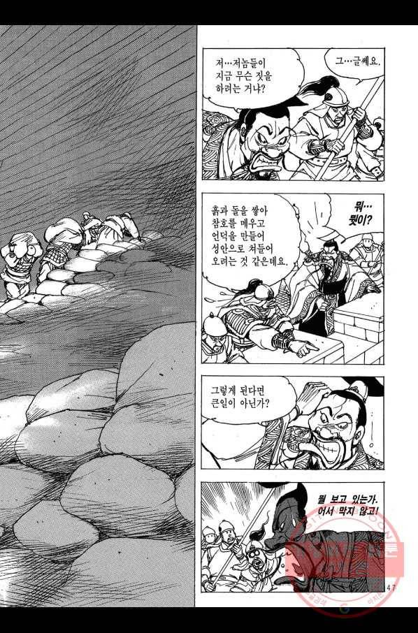 박봉성 삼국지 2부 12권 44