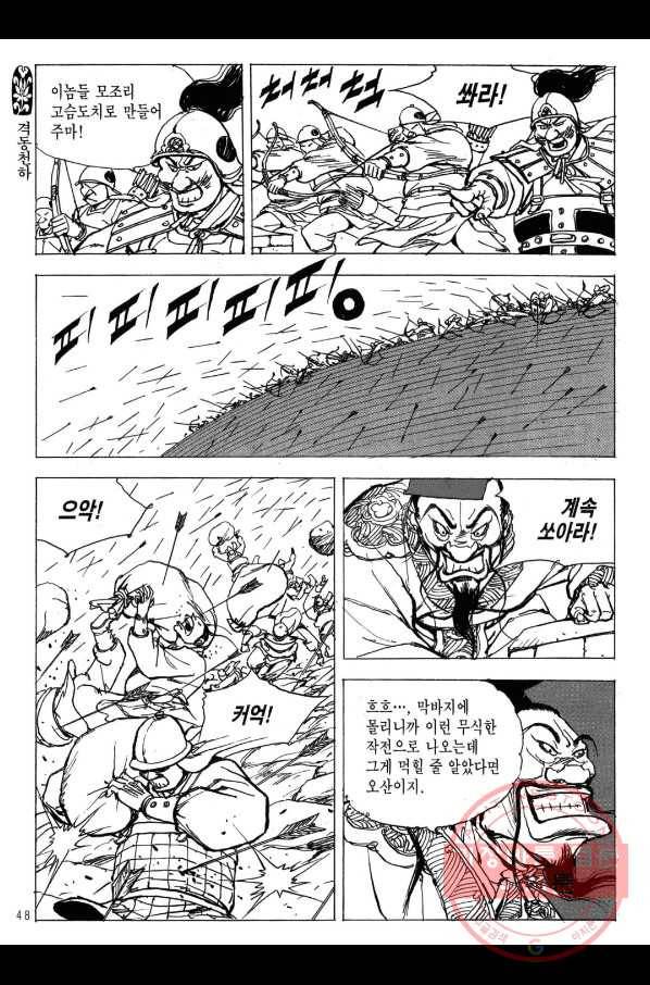박봉성 삼국지 2부 12권 45