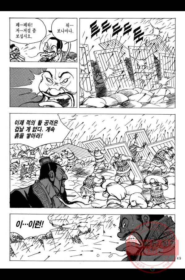 박봉성 삼국지 2부 12권 46