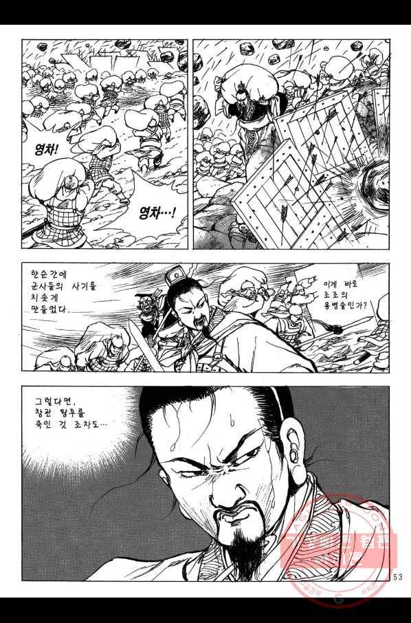 박봉성 삼국지 2부 12권 50