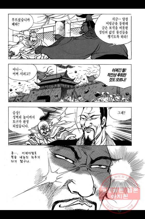 박봉성 삼국지 2부 12권 54