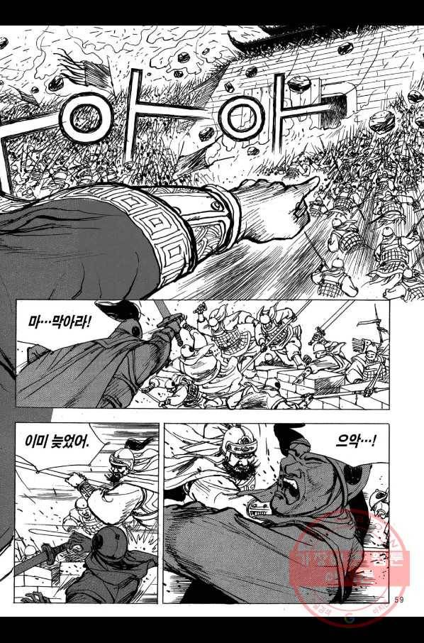 박봉성 삼국지 2부 12권 56