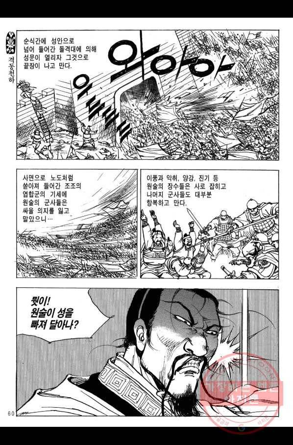 박봉성 삼국지 2부 12권 57