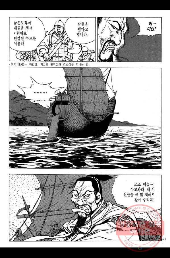 박봉성 삼국지 2부 12권 58
