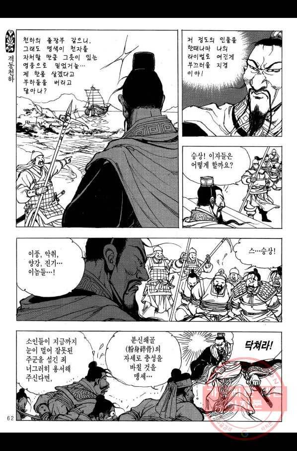 박봉성 삼국지 2부 12권 59