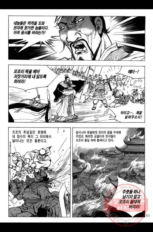 박봉성 삼국지 2부 12권 60