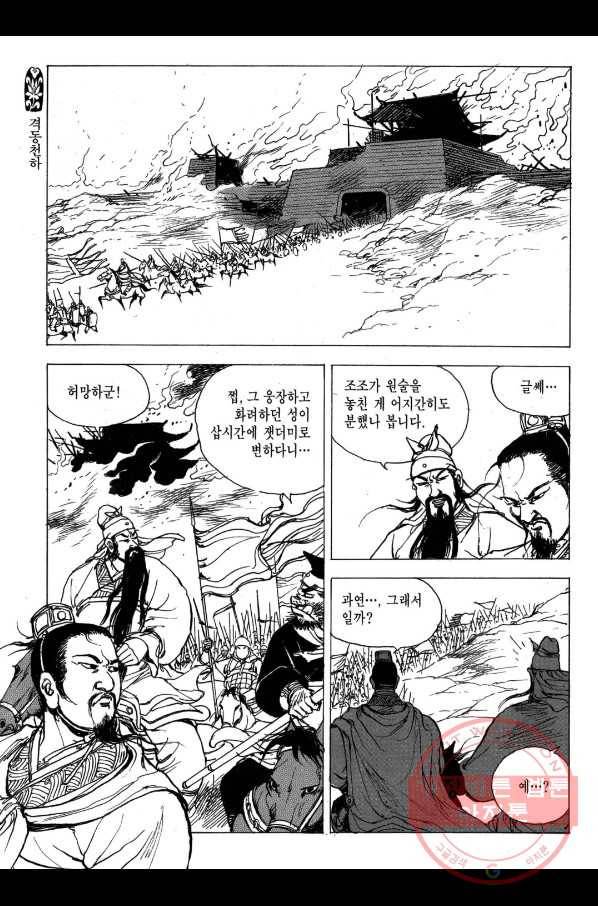 박봉성 삼국지 2부 12권 61