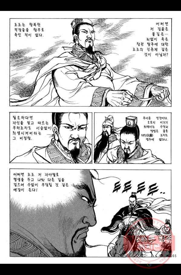 박봉성 삼국지 2부 12권 62
