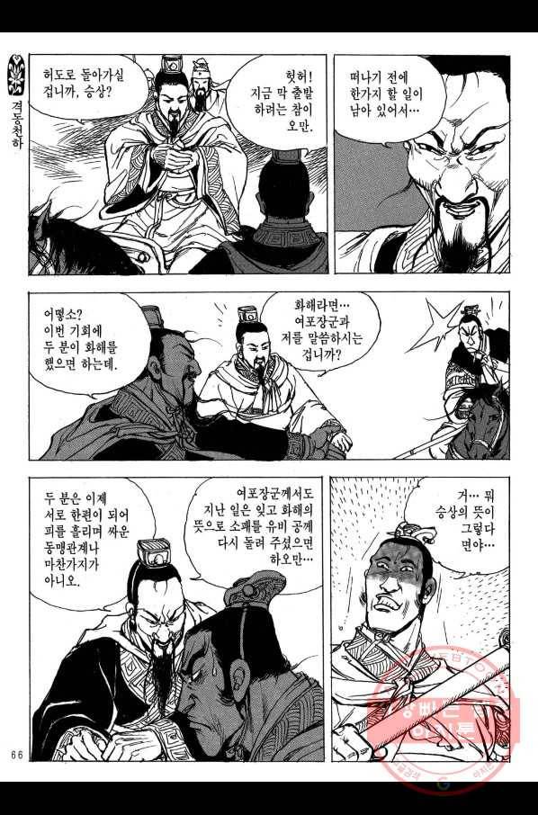 박봉성 삼국지 2부 12권 63