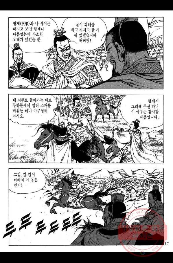 박봉성 삼국지 2부 12권 64
