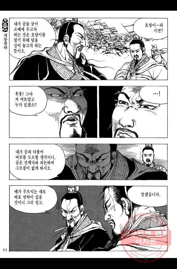 박봉성 삼국지 2부 12권 65