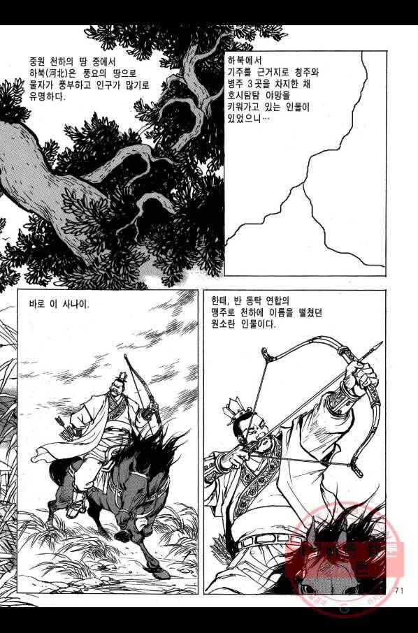 박봉성 삼국지 2부 12권 68