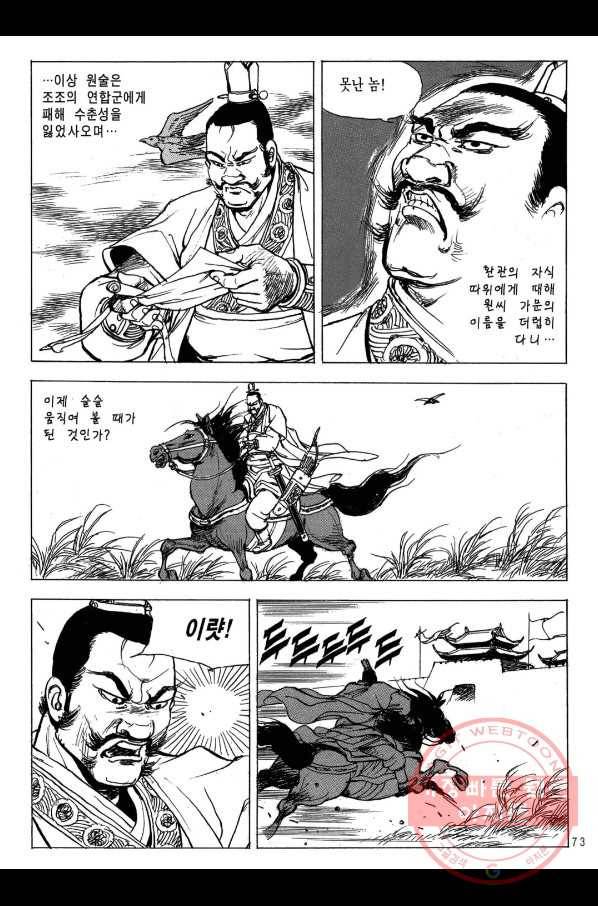 박봉성 삼국지 2부 12권 70