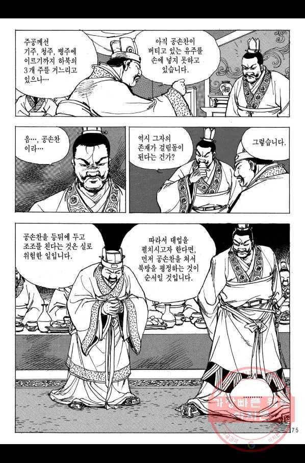 박봉성 삼국지 2부 12권 72