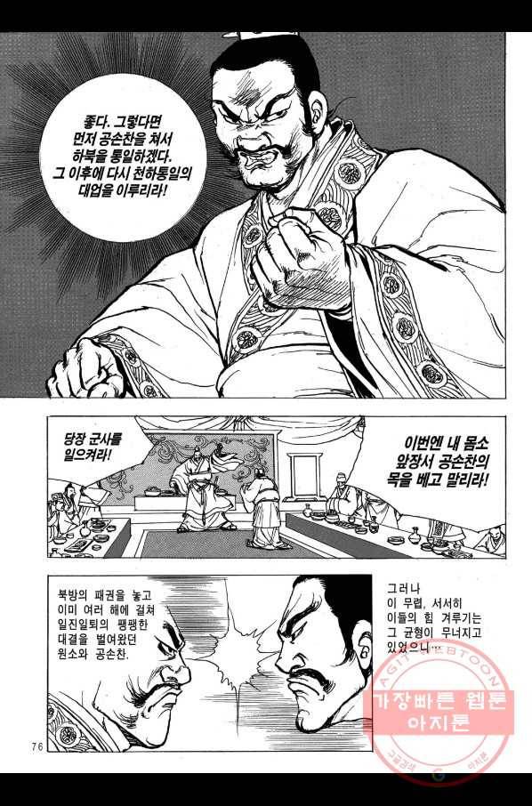 박봉성 삼국지 2부 12권 73