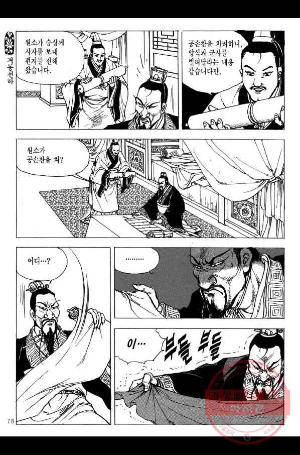 박봉성 삼국지 2부 12권 75