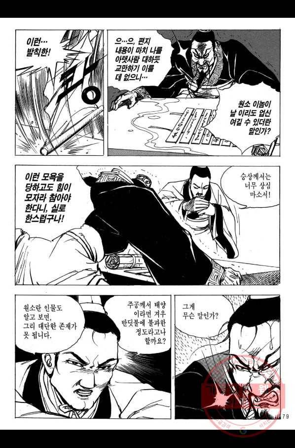 박봉성 삼국지 2부 12권 76