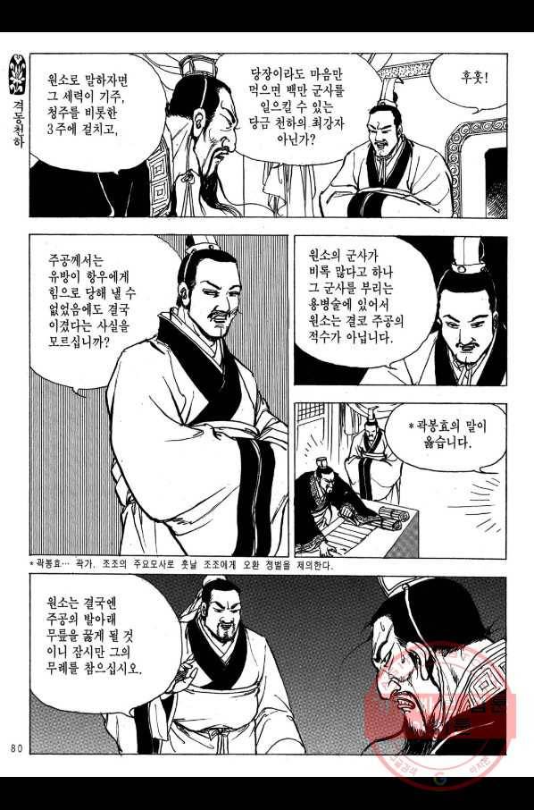 박봉성 삼국지 2부 12권 77