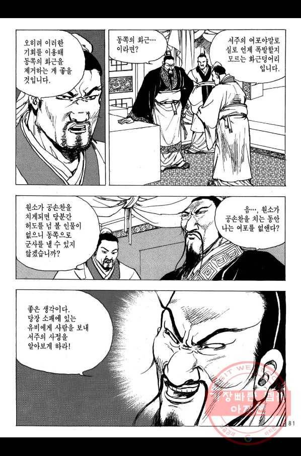 박봉성 삼국지 2부 12권 78