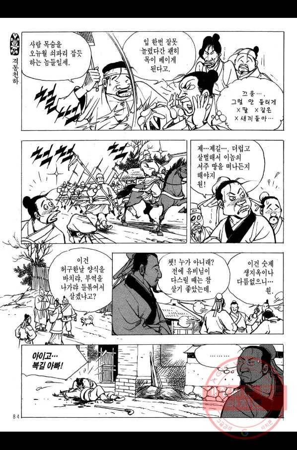 박봉성 삼국지 2부 12권 81