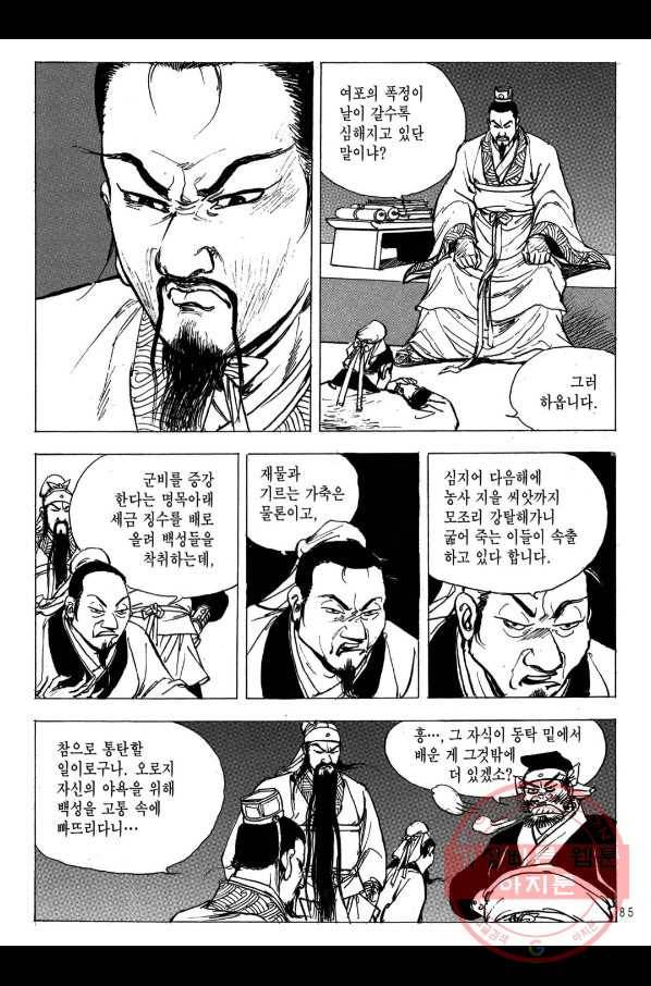 박봉성 삼국지 2부 12권 82
