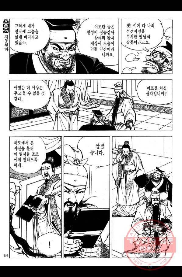 박봉성 삼국지 2부 12권 83