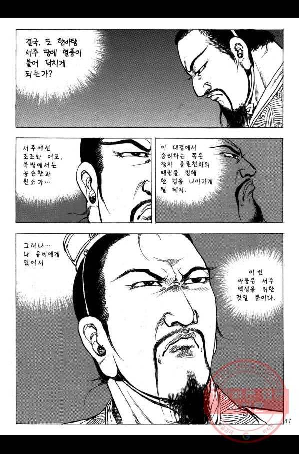 박봉성 삼국지 2부 12권 84
