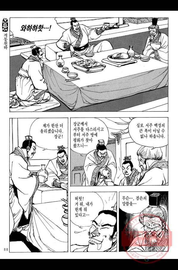 박봉성 삼국지 2부 12권 85