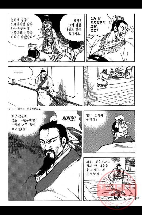 박봉성 삼국지 2부 12권 86