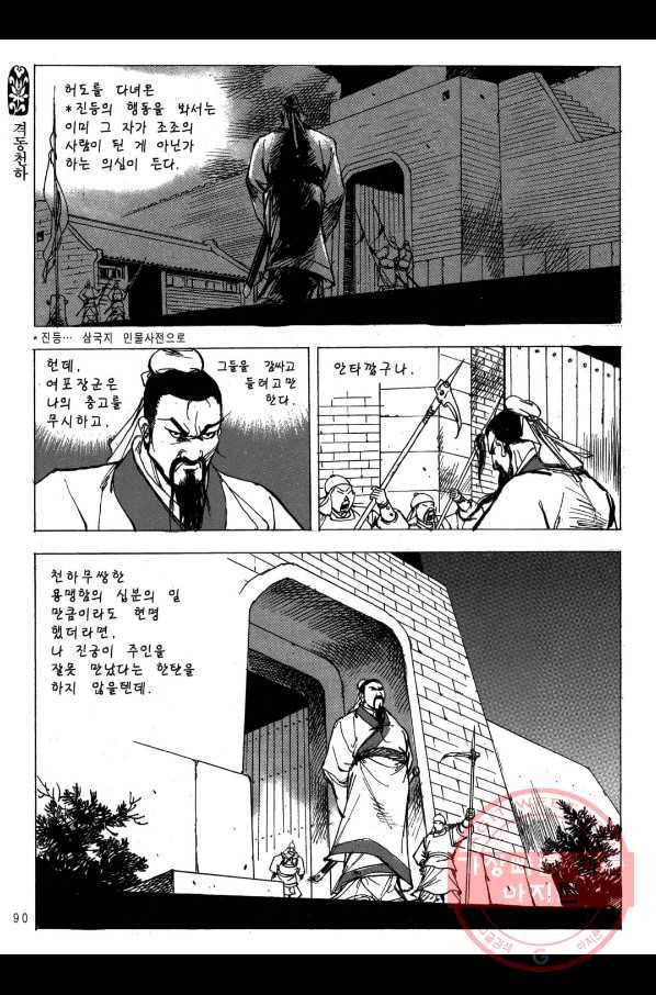 박봉성 삼국지 2부 12권 87
