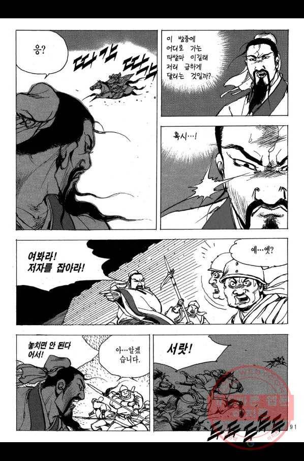 박봉성 삼국지 2부 12권 88
