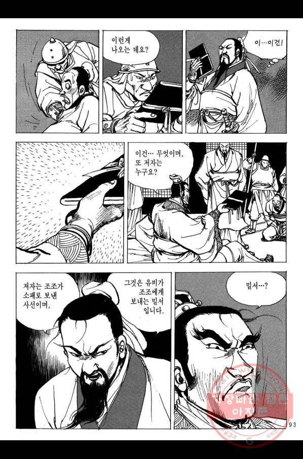 박봉성 삼국지 2부 12권 90