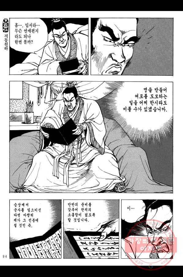 박봉성 삼국지 2부 12권 91