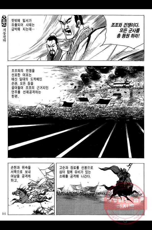 박봉성 삼국지 2부 12권 93