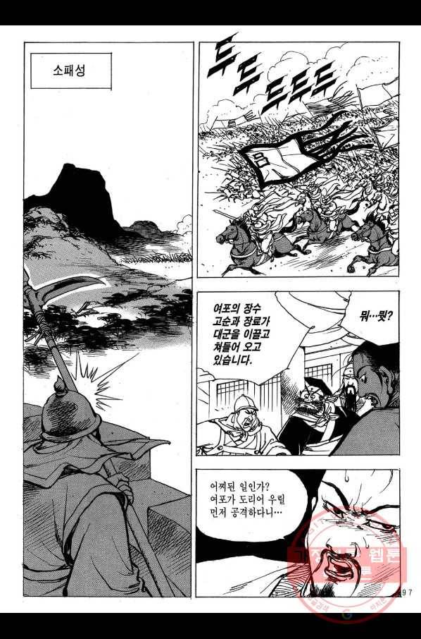 박봉성 삼국지 2부 12권 94