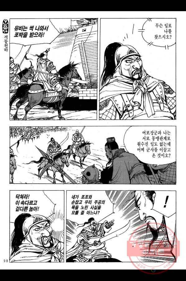 박봉성 삼국지 2부 12권 95