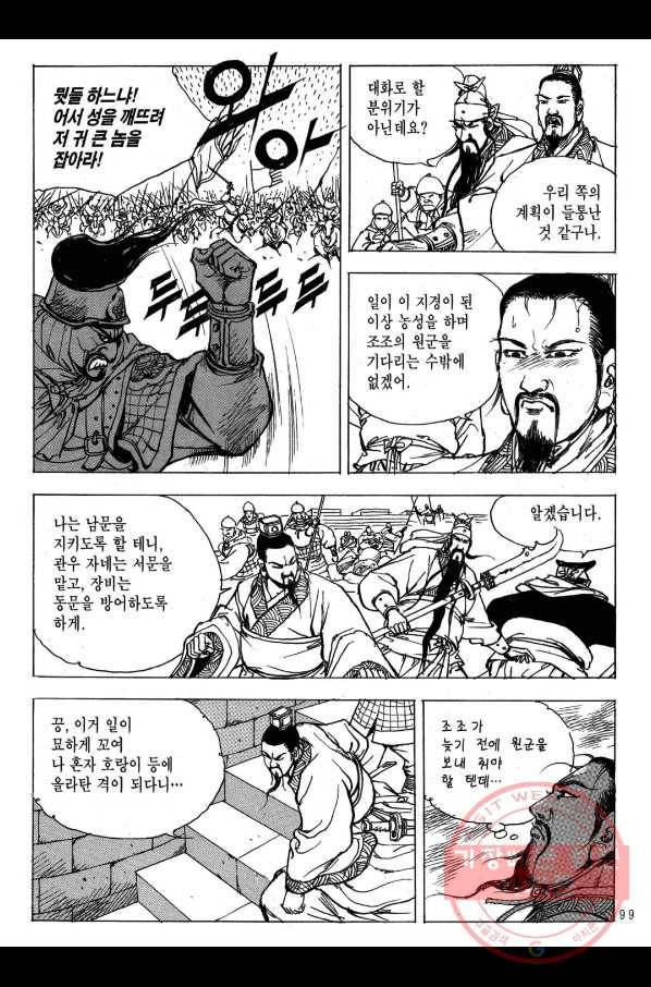 박봉성 삼국지 2부 12권 96