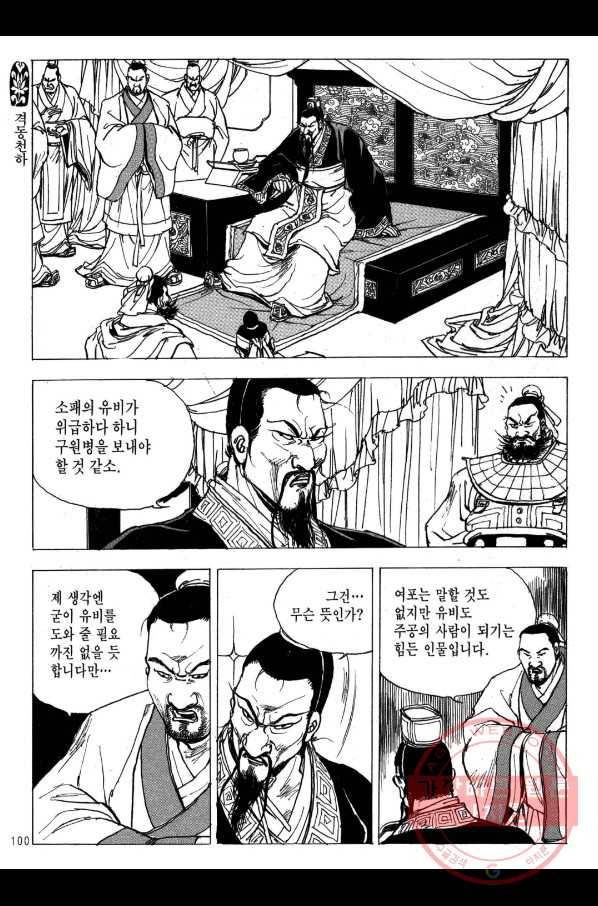 박봉성 삼국지 2부 12권 97