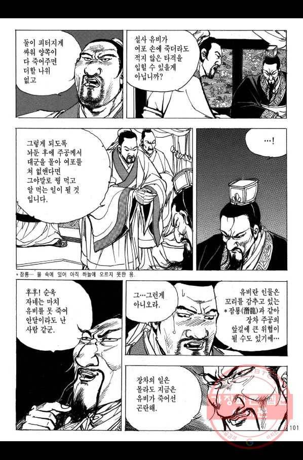 박봉성 삼국지 2부 12권 98