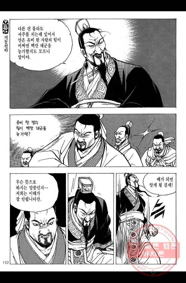 박봉성 삼국지 2부 12권 99