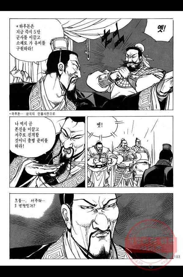 박봉성 삼국지 2부 12권 100