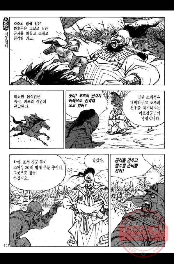 박봉성 삼국지 2부 12권 101