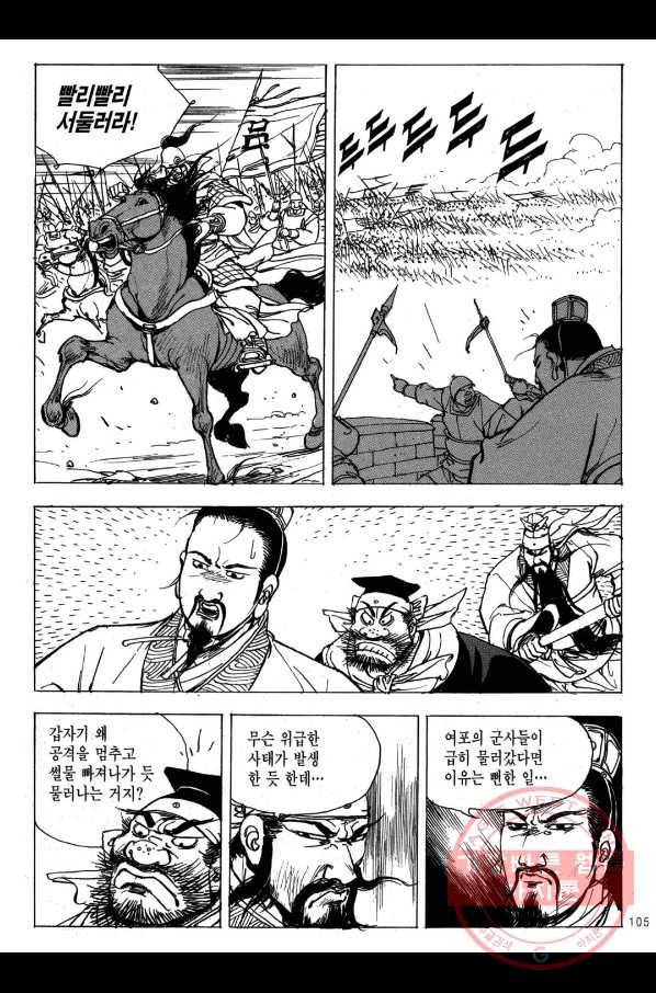 박봉성 삼국지 2부 12권 102