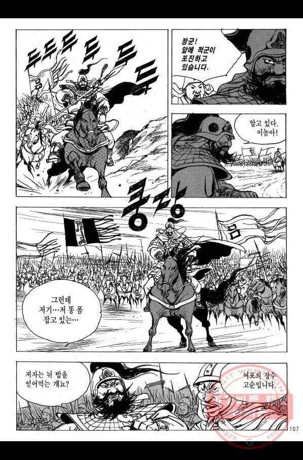 박봉성 삼국지 2부 12권 104