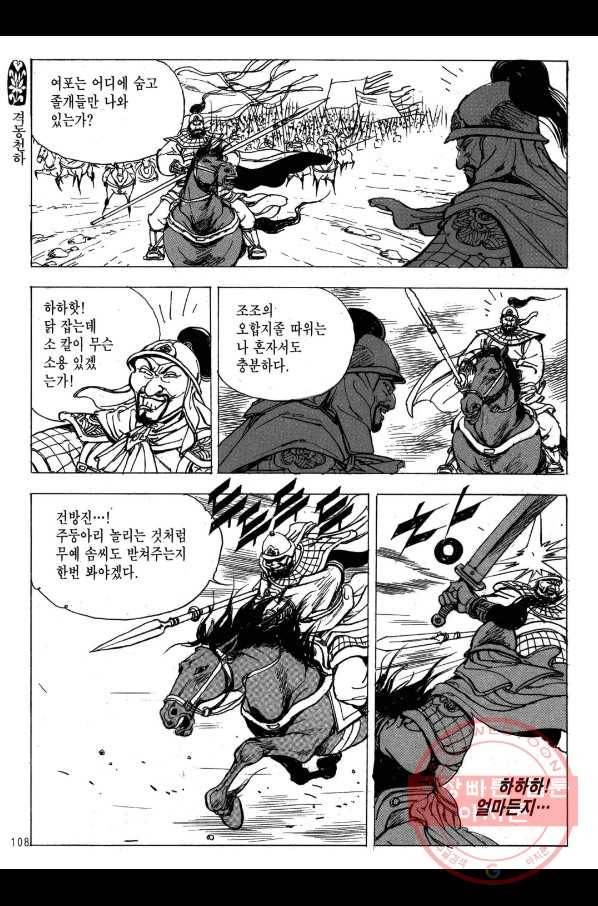 박봉성 삼국지 2부 12권 105