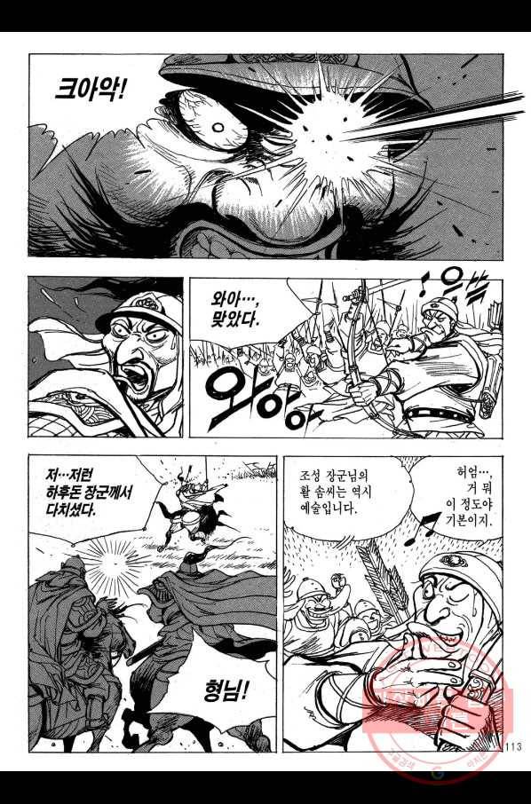 박봉성 삼국지 2부 12권 110